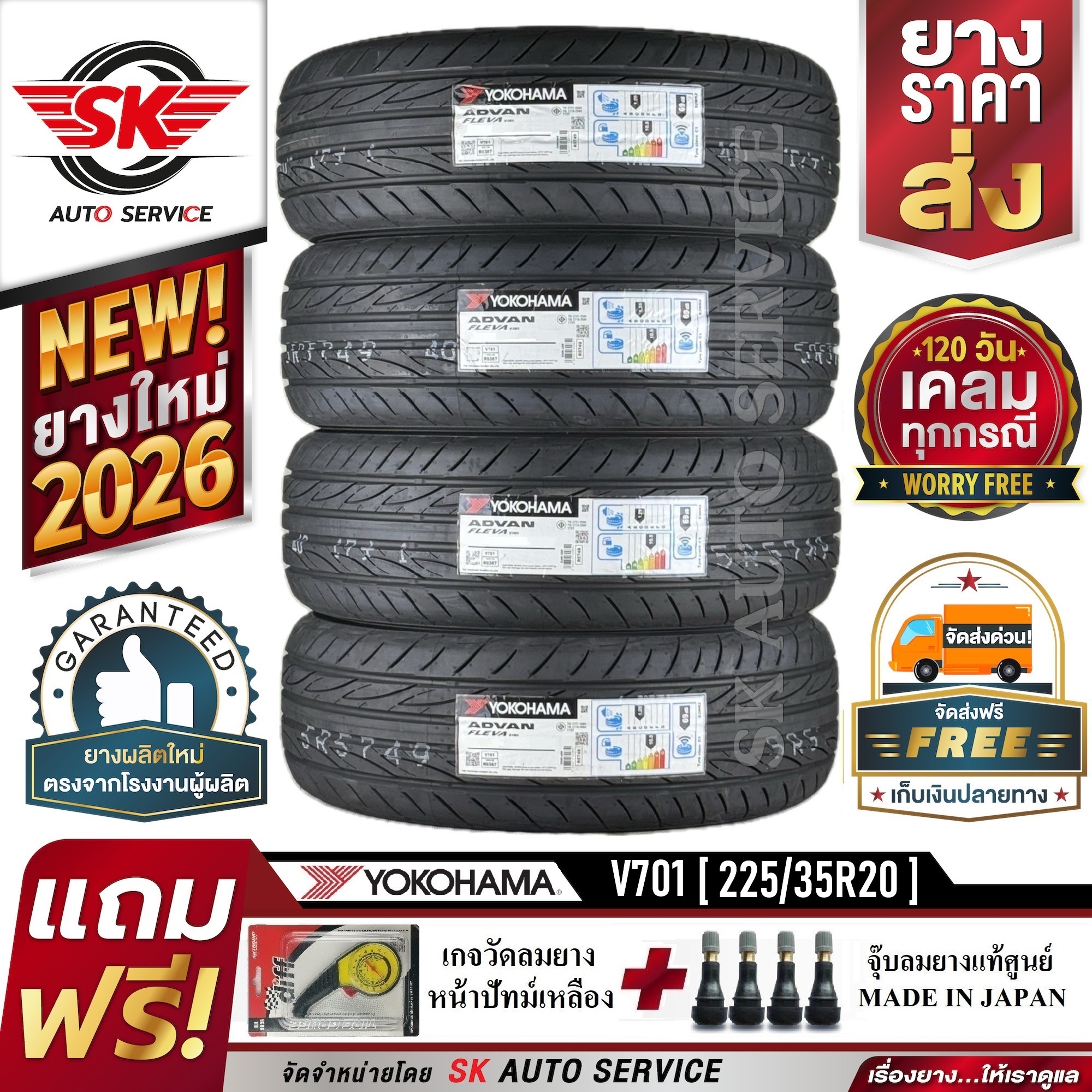 ยางรถยนต์ ยางมอเตอร์ไซค์ Yokohama ยางรถ 225/35R20 (ขอบ 20 นิ้ว) รุ่น Advan Fleva V701 4 ยาง (ยางปี 2026)+ประกันอุบัติเหตุ ราคา 43,790 บาท*ส่งฟรี