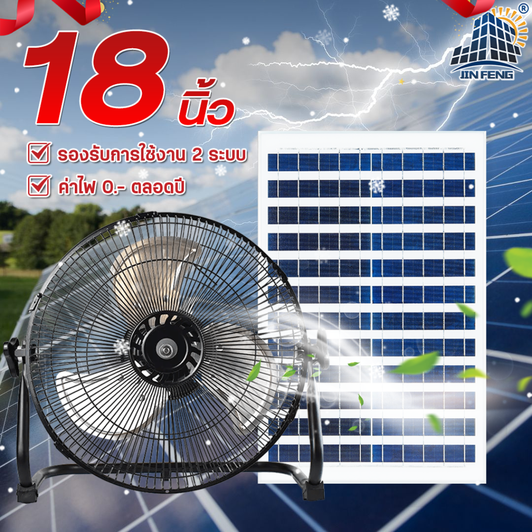 JD solar fan พัดลมตั้งพื้น พัดลมตั้งโต๊ะ พัดลมโซล่าเซล พัดลมอัจฉริยะ โซล่าเซลล์ พัดลม 18นิ้ว 14 นิ้ว พร้อมแผงโซล่าเซลส์ พัดลมไฟฟ้า ราคา 943 บาท*ส่งฟรี