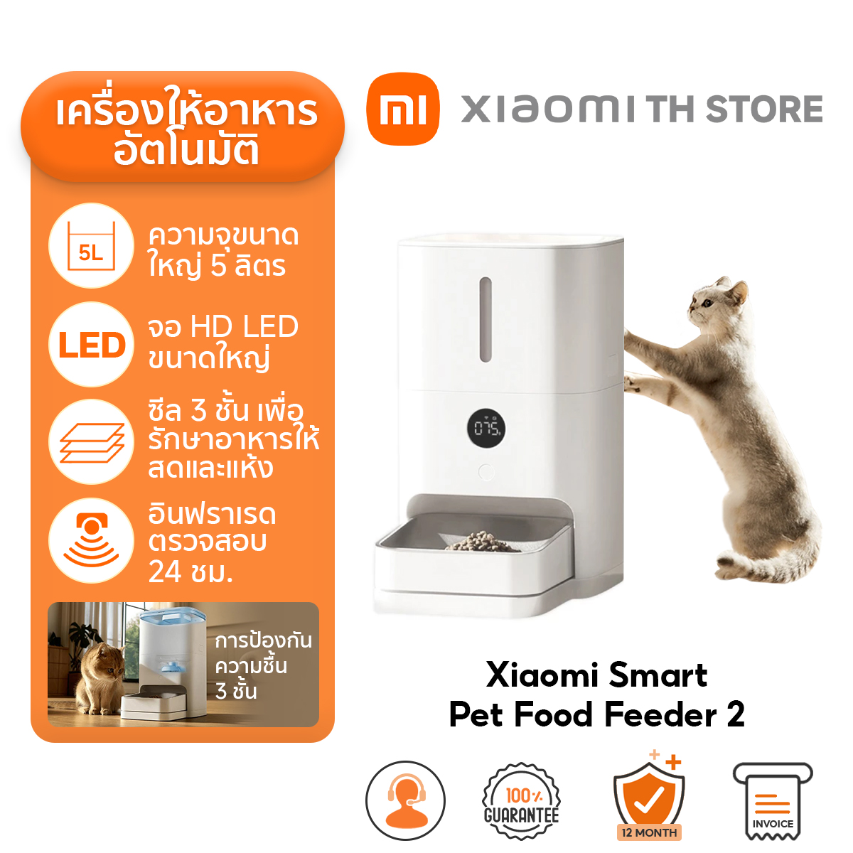 Xiaomi Smart Pet Food Feeder 2 เครื่องป้อนอาหารสัตว์เลี้ยง I เครื่องให้อาหารแมว I ความจุ 5 ลิตร I ควบคุมผ่านแอปพลิเคชัน ราคา 3,352 บาท*ส่งฟรี