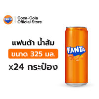 [ส่งในกทม. ปริมณฑลลำพูนเชียงใหม่และชลบุรี]แฟนต้า น้ำอัดลม น้ำส้ม 325 มล. 24 กระป๋อง Fanta Soft Drink Orange 325ml Pack 24