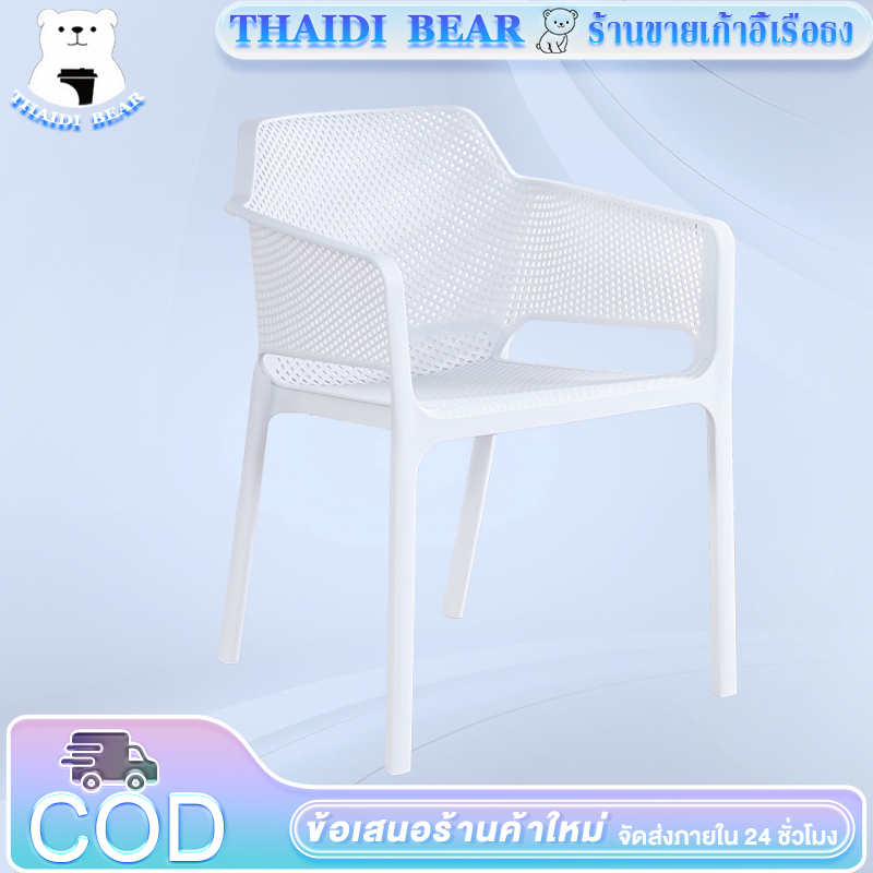 TDB เก้าอี้สวน เก้าอี้นอกบ้าน เก้าอี้พลาสติก เก้าอี้นอร์ดิก เก้าอี้นวม วัสดุ PP เสริมแรง ความจุแบริ่ง 300KG วางซ้อนกันได้ ประหยัดพื้นที่ ราคา 719 บาท*ส่งฟรี