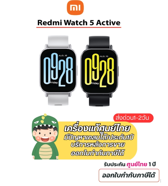 สมาร์ทวอทช์ Redmi Watch 5 Active. ราคา 999 บาท*ส่งฟรี