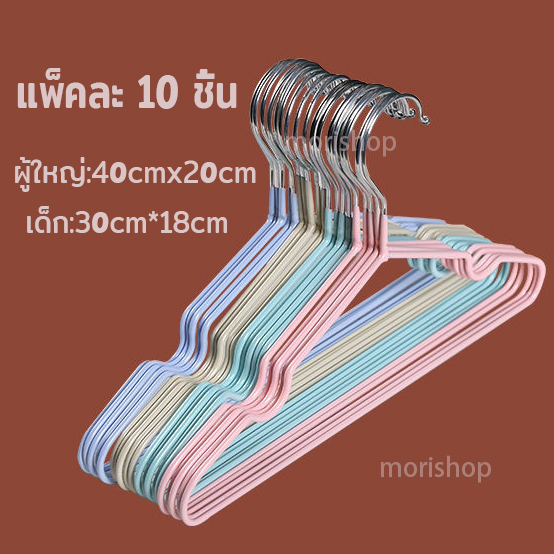 ไม้แขวนเสื้อ อกันลื่น ไม้แขวนเสื้อสแตนเลส รุ่นประหยัด แขวนเสื้อซีลีโคน ป้องกันลื่นไถล ไม้แขวนเสื้อผู้ใหญ่40cm ไม้แขวนเด็ก30cm แพค10ชิ้น