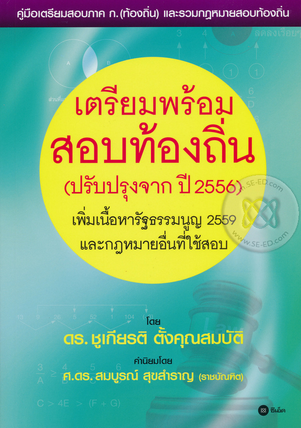 Bundanjai (หนังสือ) เตรี