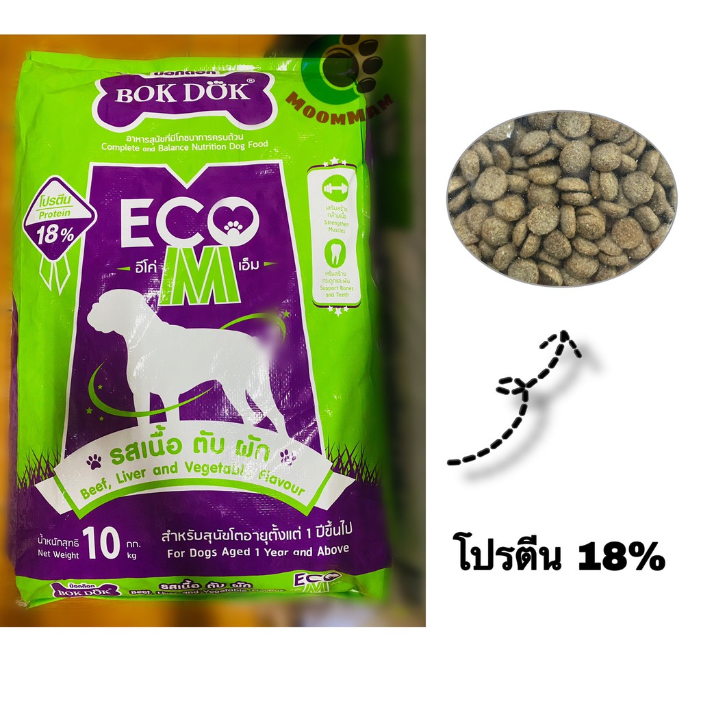 อาหารสุนัขบ๊อกด๊อก อีโค่ M/X/Mini (Bokdok Eco ) ขนาดบรรจุ10กก ราคา 749 บาท*ส่งฟรี
