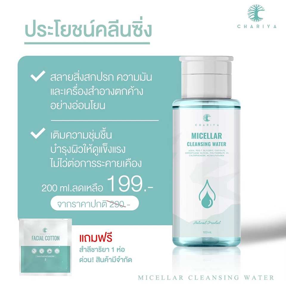 Chariya Micellar Cleansing Water (Micellar Cleansing Water) size 100ml. , 200ml. Cleansing Chariya Chariya Skincare (Chariya Skincare) genuine.