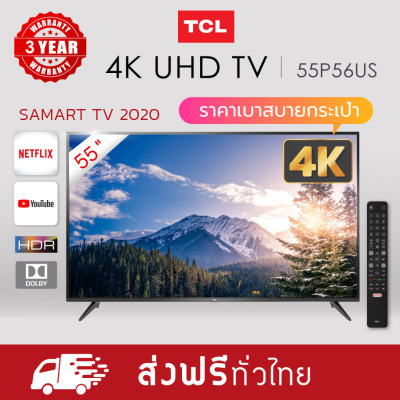 TCL Smart TV 55 นิ้ว ของแท้ 55P65US ใหม่ล่าสุด เชื่อมต่อมือถือ 2020 ประกัน3ปี Smart
TV ขอบบาง ดูบอล LED TV UHD Wifi internet Netflix Youtube bluetooth Wifi
4K รองรับ USB HDMI ของแท้