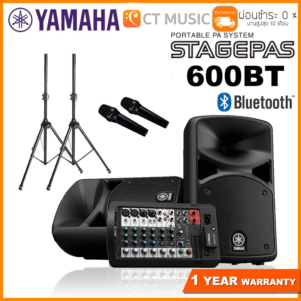 Yamaha Stagepas 600BT เครื่องเสียงเคลื่อนที่ ราคา 73,300 บาท*ส่งฟรี