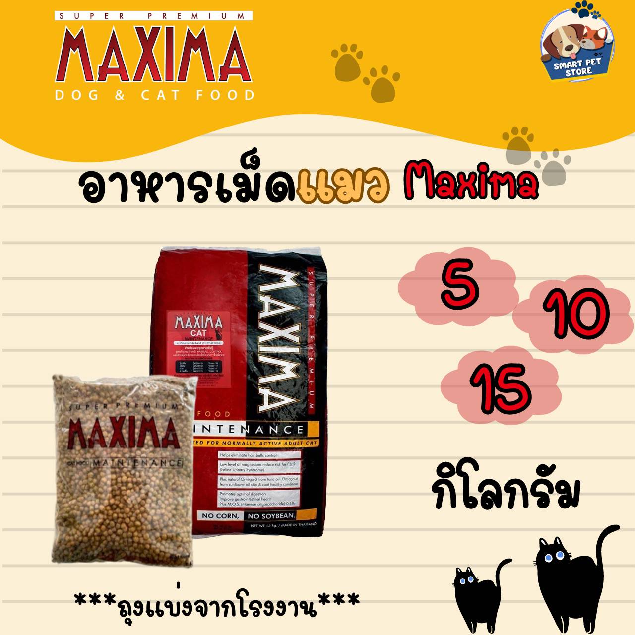 [Free shipping] Maxima Cat Dry Food 5,10,15 kg. ราคา 399 บาท*ส่งฟรี