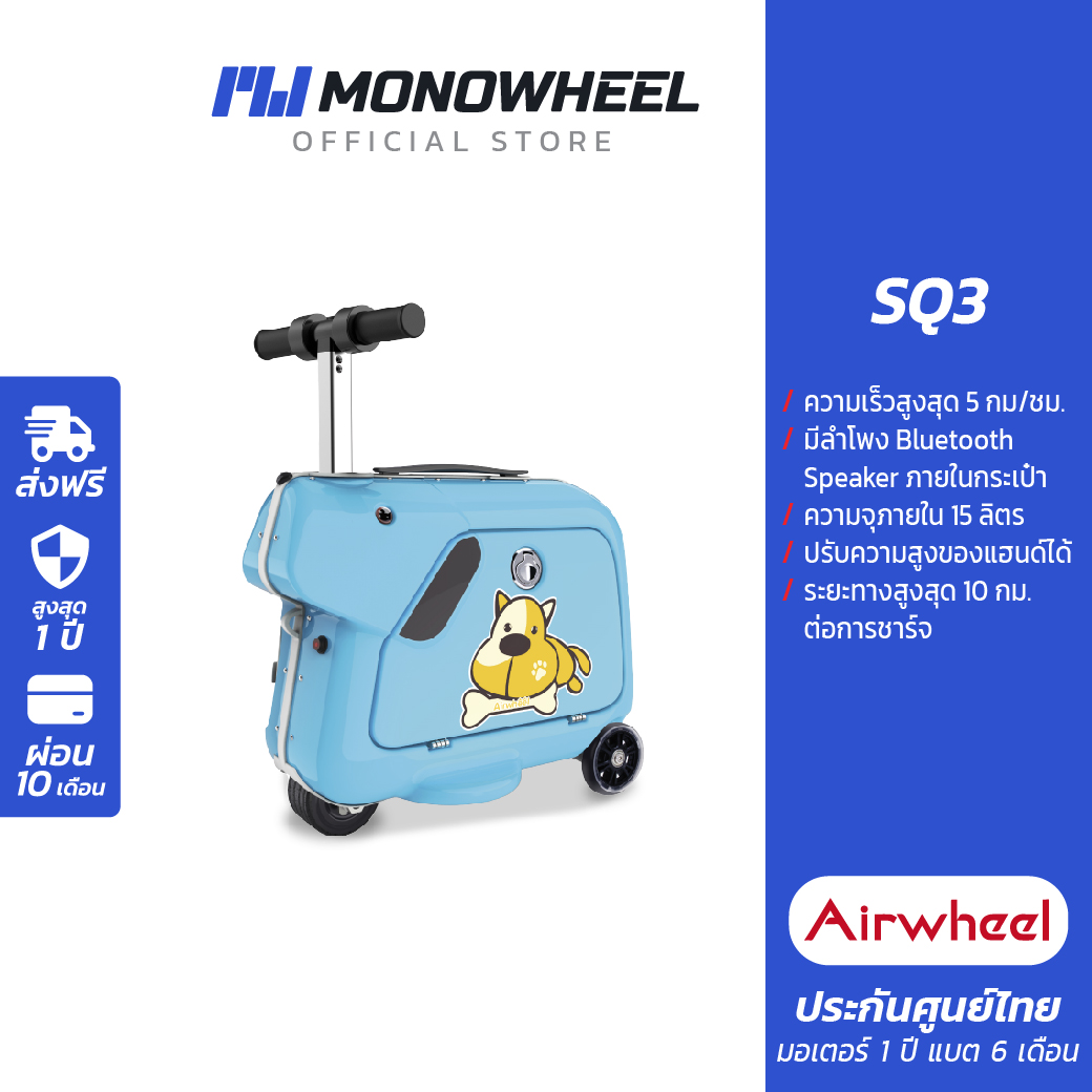 Airwheel SQ3 AIRWHEEL Electric Luggage can sit, MONOWHEEL center, maximum 1 year #SQ3 #Airwheel #AirwheelSQ3 #Luggage #Gadget #Cheap blue electric bag #good quality #Airwheel #SQ3 ราคา 14,160 บาท*ส่งฟรี