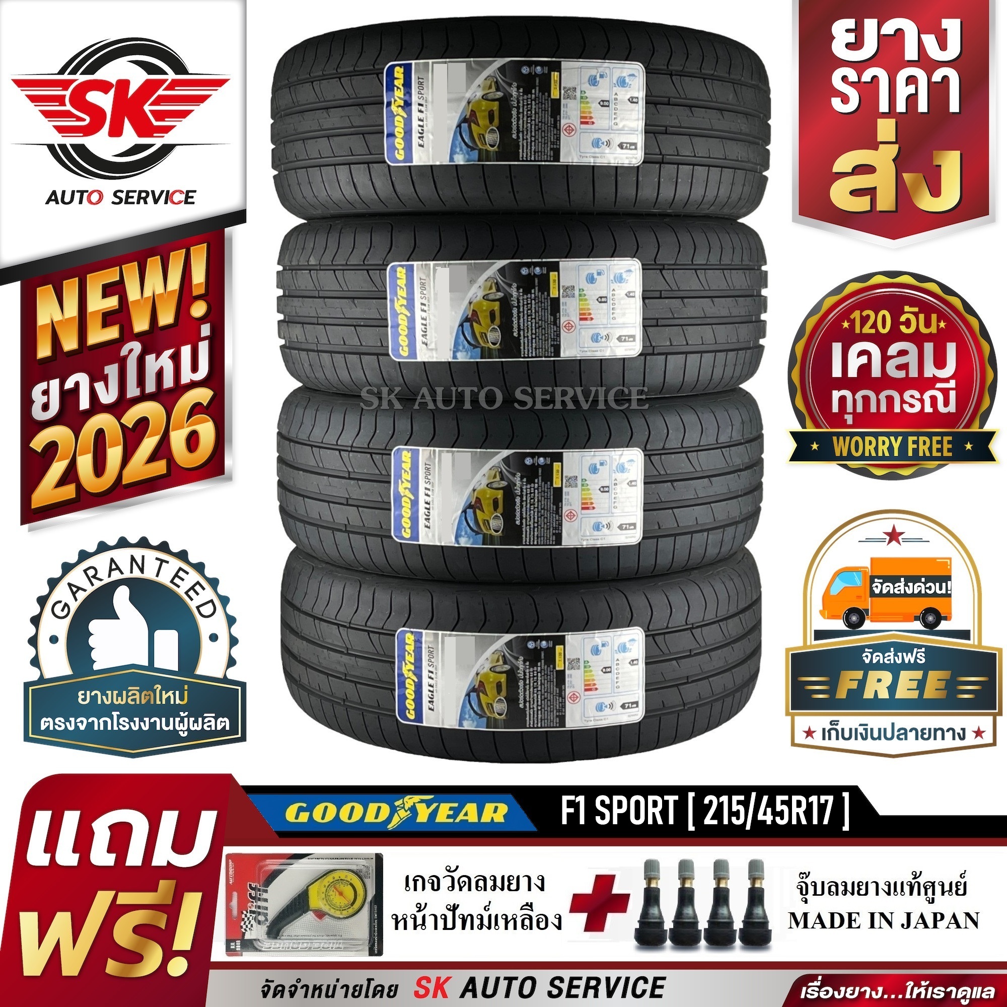 Goodyear Car Tires 215/45R17 (17 Inch Rims) Model Eagle F1 Sport 4 Tires (New, Year 2026)+Accident Insurance ราคา 12,680 บาท*ส่งฟรี