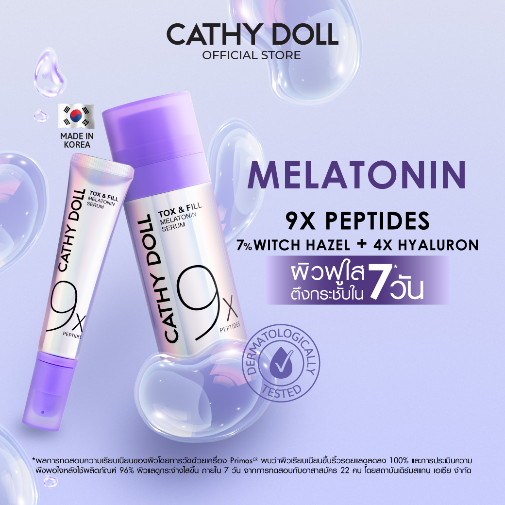 Cathy Doll ท็อกซ์แอนด์ฟิลล์เมลาโทนินเซรั่มไนน์เอ็กซ์เปปไทดส์ มี 2 ขนาดให้เลือก ขนาด15ml และ ขนาด 30ml เคที่ดอลล์ ราคา 750 บาท*ส่งฟรี