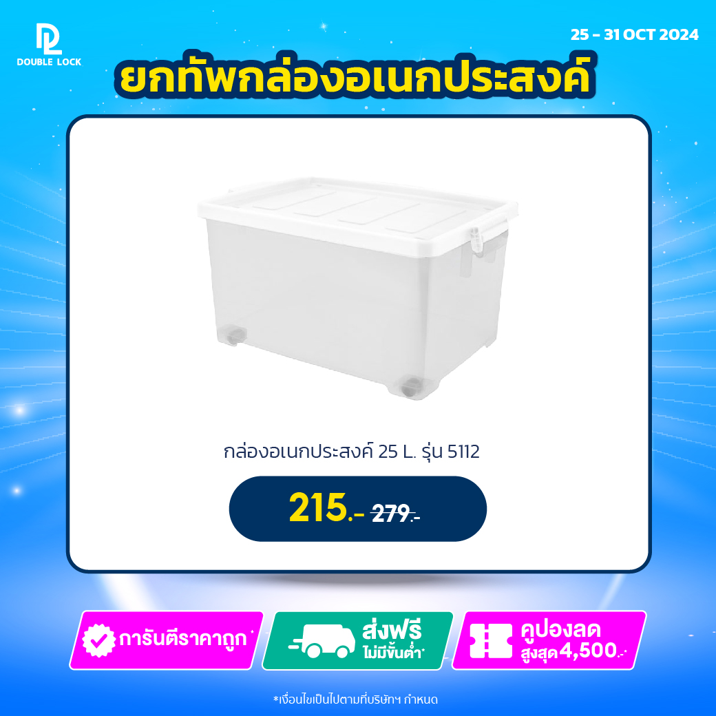 JCJ Small Storage Box with wheels #5112 25 Ltr ราคา 225 บาท*ส่งฟรี