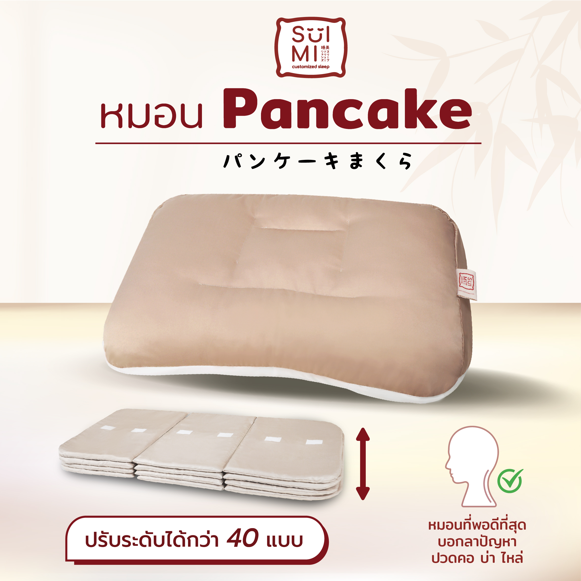 [Free Pillow Case]SUIMI SLEEP Pancake Pillow Height Adjustable Pillow more than 40 styles Say Goodbye to all neck and shoulder pain ราคา 2,850 บาท*ส่งฟรี