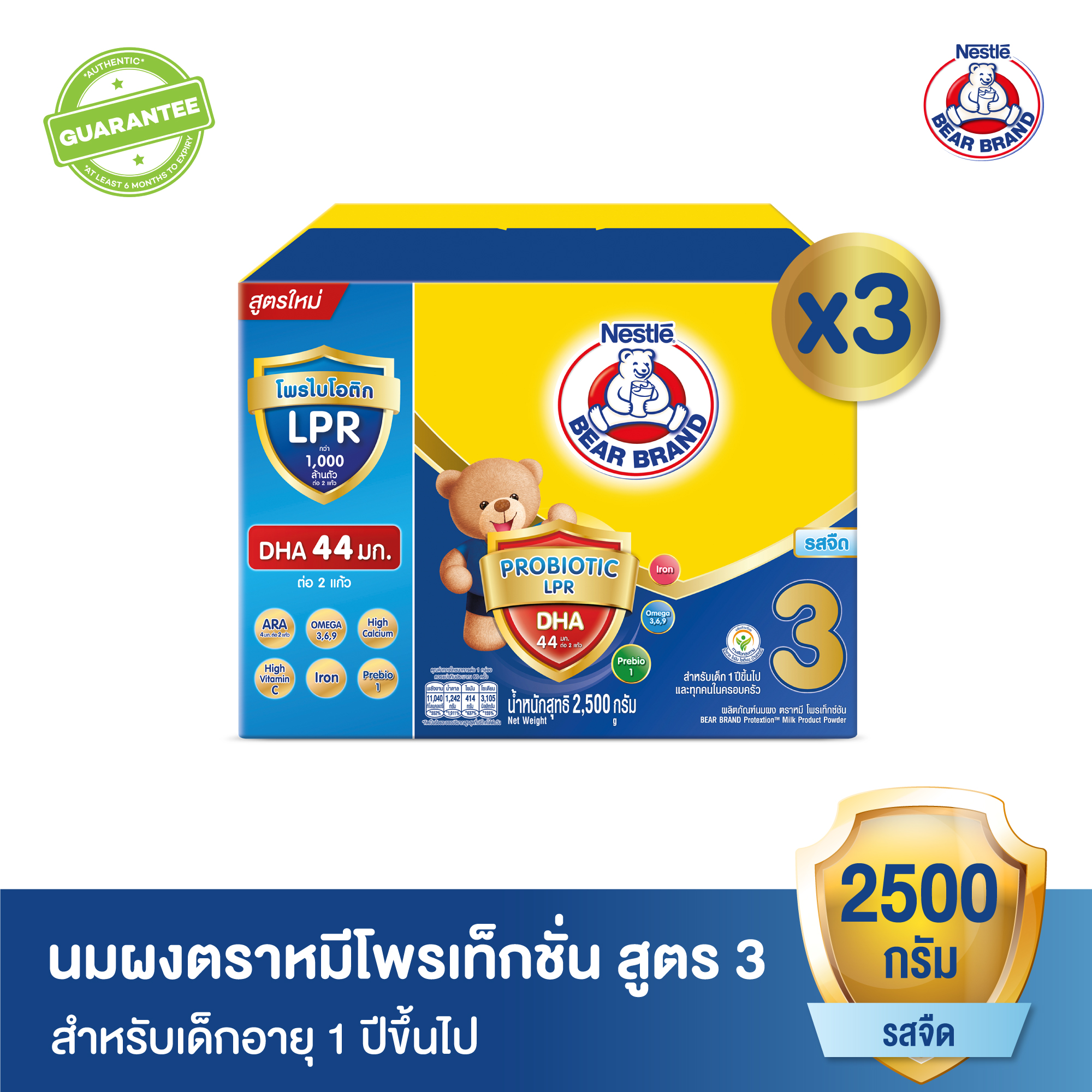 [นมผง] BEAR BRAND นมผง ตราหมี โพรเท็กชั่นสูตร 3 รสจืด 2500 กรัม นมผงสำหรับเด็กอายุ 1 ปีขึ้นไปและทุกคนในครอบครัว (3 กล่อง) ราคา 2,606 บาท*ส่งฟรี