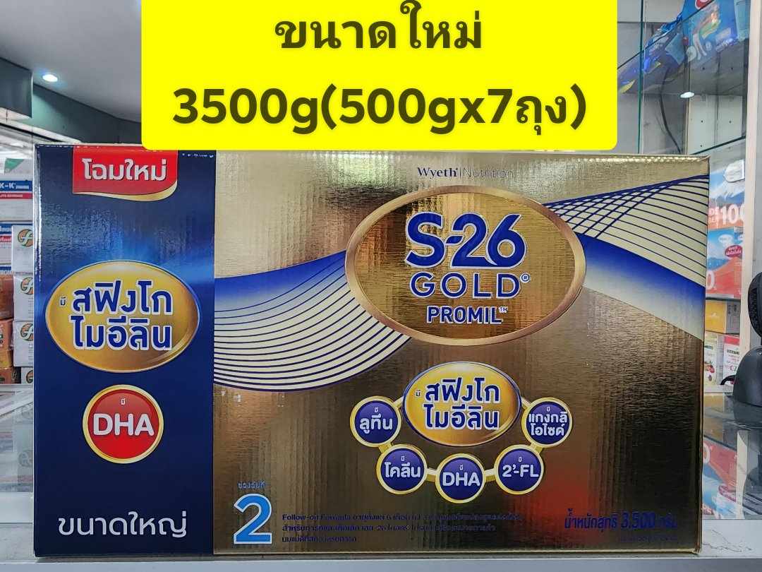 S26 Gold PROMIL ( เอส 26 โปรมิล สูตร 2 สีทอง )ขนาดใหม่ 3500g(500g*7ถุง) ราคา 2,779 บาท*ส่งฟรี