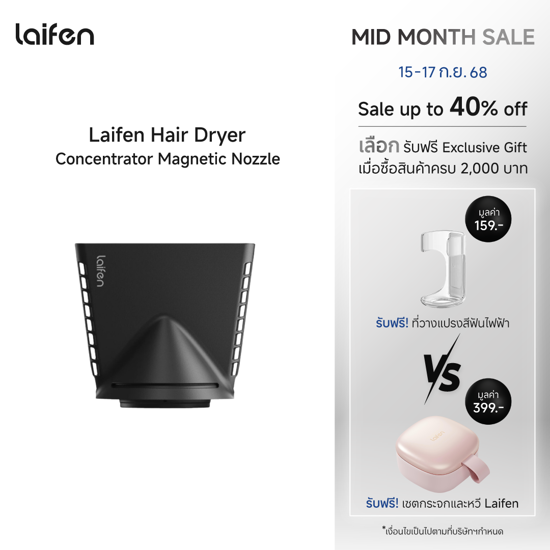 Laifen Swift concentrator magnetic nozzle quick styling for hair dryer ราคา 520 บาท*ส่งฟรี