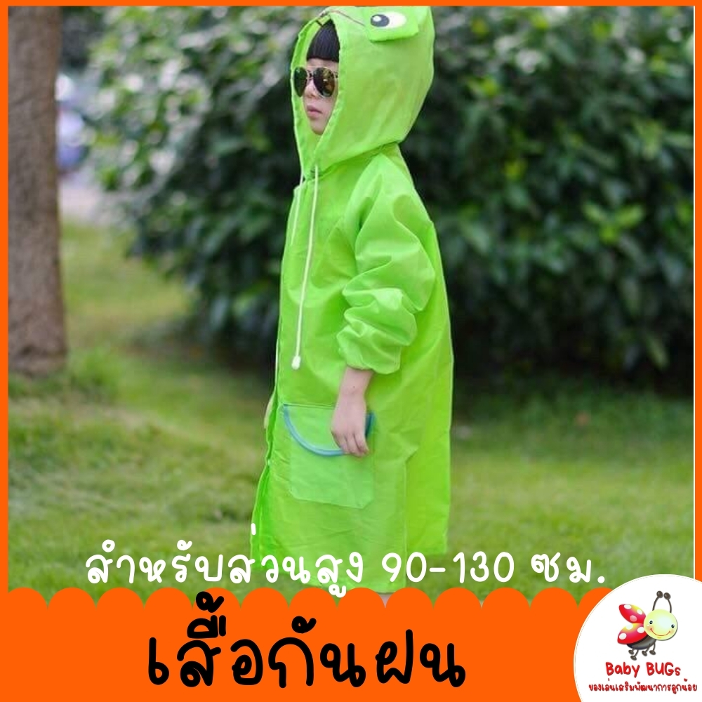 เสื้อกันฝน เสื้อกันฝนเด็ก ลายการ์ตูน สีสดใส ไม่มีกลิ่นสำหรับส่วนสูง 90-130 ซม.
