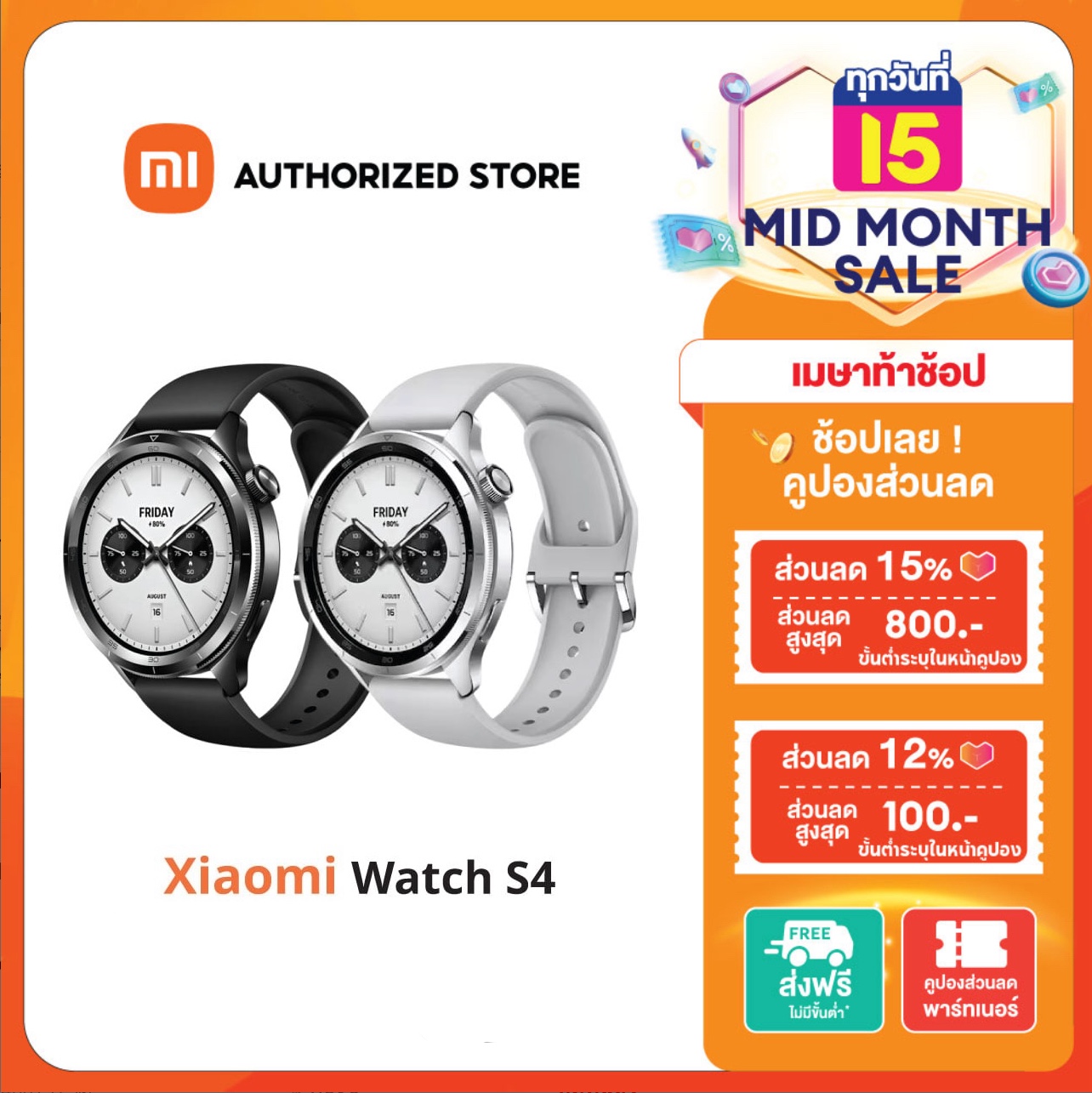 (NEW) Xiaomi Watch S4 จอแสดงผล AMOLED ขนาด 1.43 นิ้ว I ความจุของแบตเตอรี่ 486 มิลลิแอมป์ I โหมดกีฬามากกว่า 150 โหมด ราคา 4,990 บาท*ส่งฟรี
