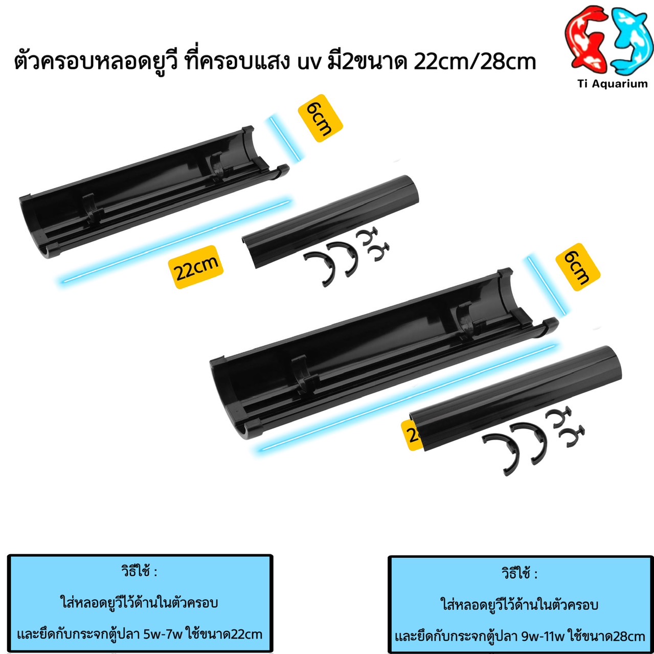 Uv Lamp Cover, Uv Light Cover, Available in 2 Sizes, 22Cm/28Cm. ราคา 140 บาท*ส่งฟรี