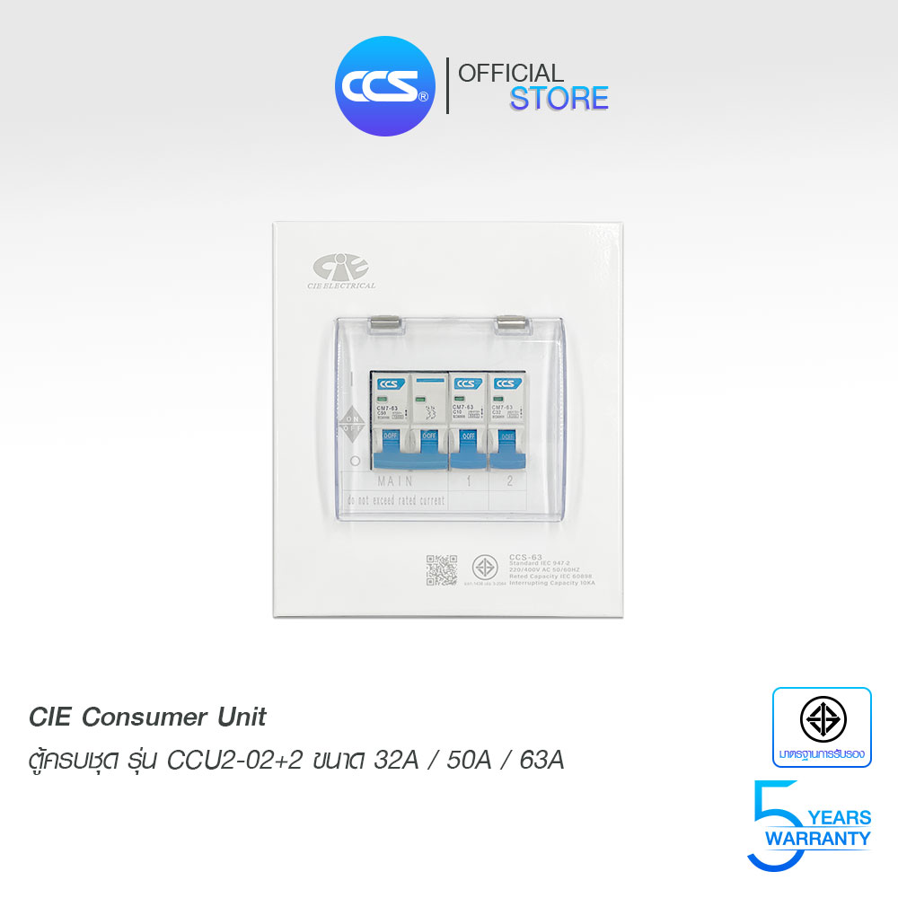 Cie Consumer Unit, Complete Set of 2 Channels, Complete with Circuit Breakers, Model Ccu2-02+2 ราคา 525 บาท*ส่งฟรี