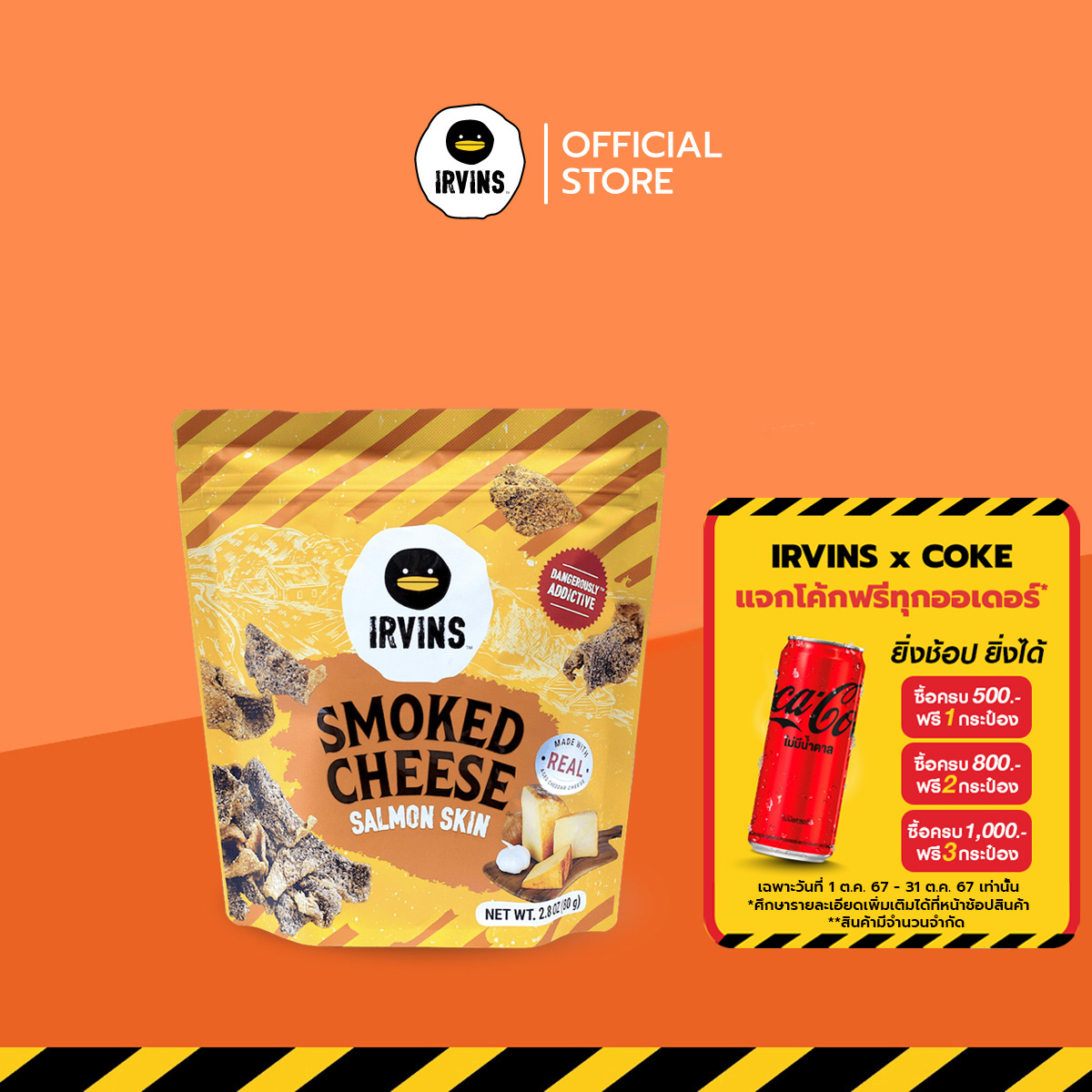 IRVINS หนังปลาแซลมอนทอดกรอบ รสชีสรมควัน (Smoky Cheese Salmon Skin) ขนาด 80 g ราคา 275 บาท*ส่งฟรี