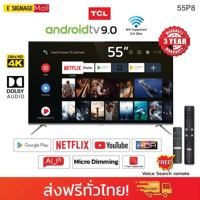 ทีวี TCL Android9.0 4K smart TV 55P8 55นิ้ว ประกัน3ปี ผ่อน 0% ขอบบาง ดูบอล
ใหม่สุด 2020 แอนดรอยด์ทีวี LED Netflix Youtube บลูทูธ เชื่อมต่อมือถือได้ Wifi Voice
Search remote