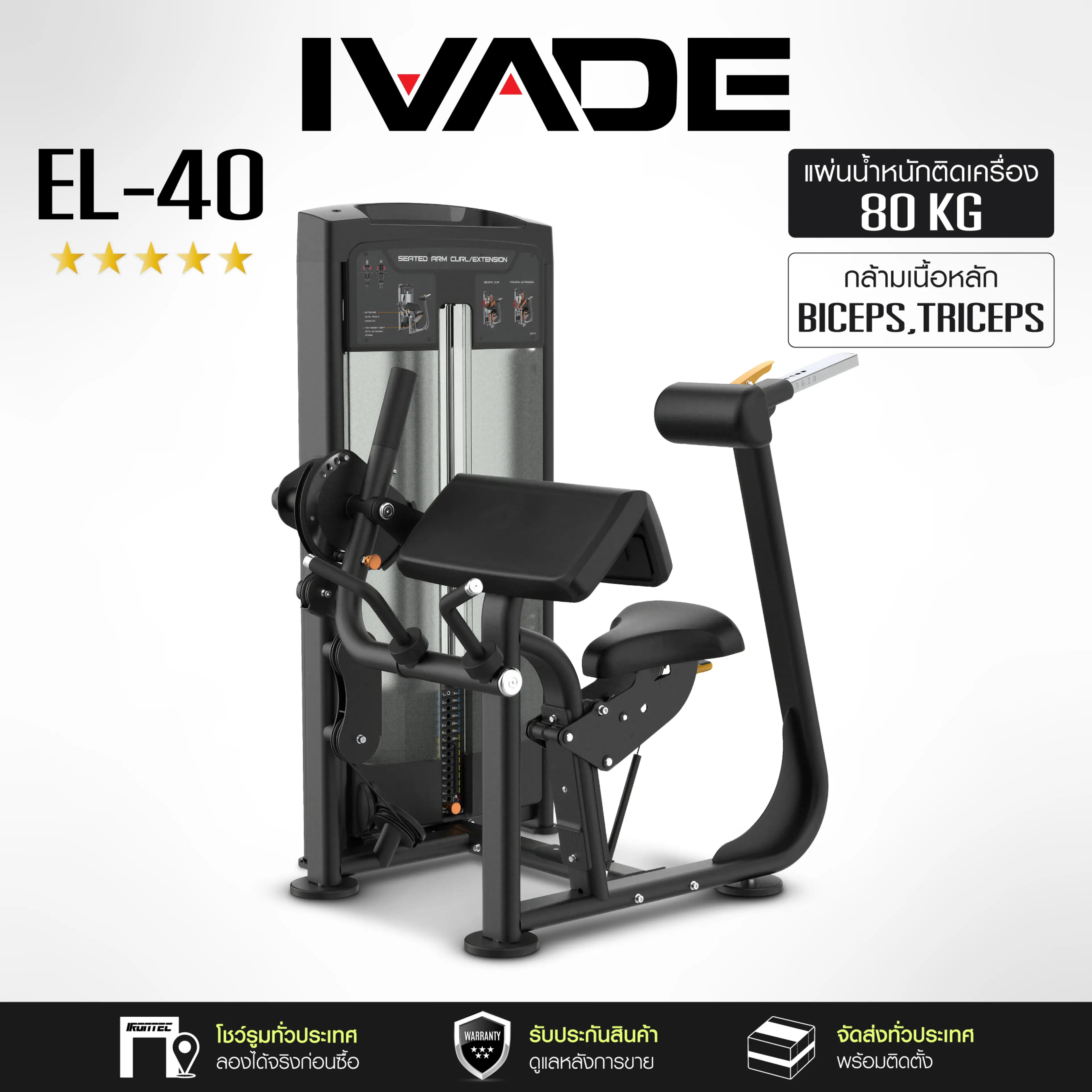 El-40 – Pro Seated Arm Curl & Extension 80kg Machine - Exercise Equipment, Ivade Brand.