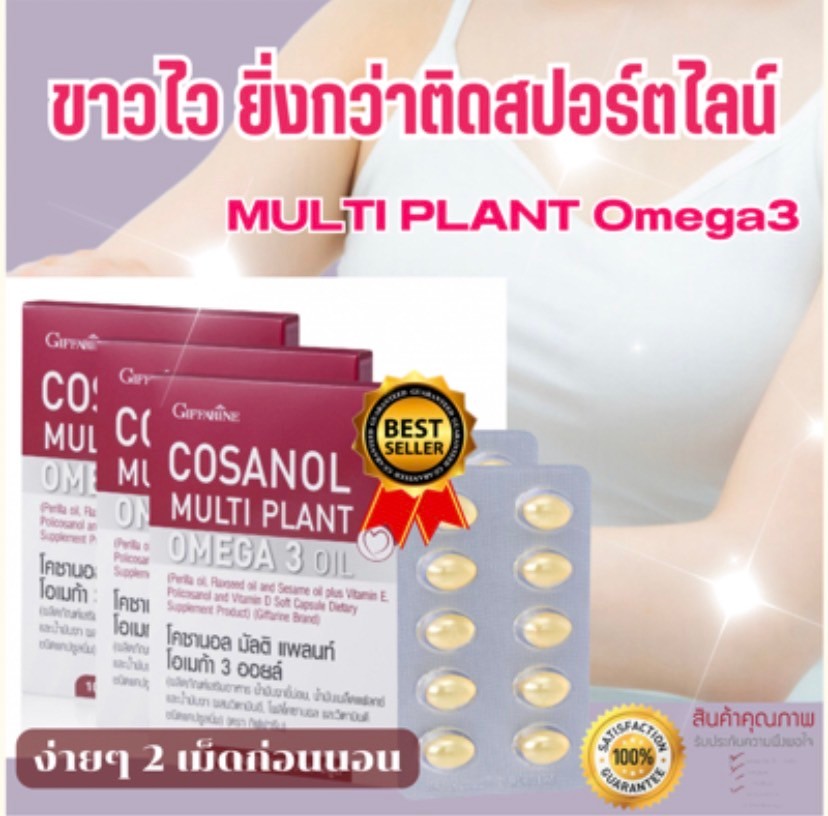 ส่งฟรี โคซานอล อาหารเสริมเพื่อผิวขาว กลูต้า คอลลาเจน อาหารเสริมเพื่อผิวสวย ไนอาซินาไมด์ เติมน้ำให้ผิว วิตามินเพื่อผิวขาว ราคา 504 บาท*ส่งฟรี