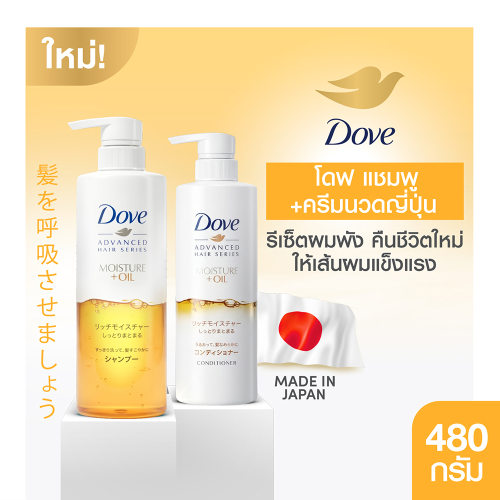 [แพ็คคู่] โดฟ เจแปน แชมพู+คอนดินชันเนอร์ นำเข้าจากญี่ปุ่น สูตรมอยส์เจอร์ +ออยล์ ราคา 598 บาท*ส่งฟรี