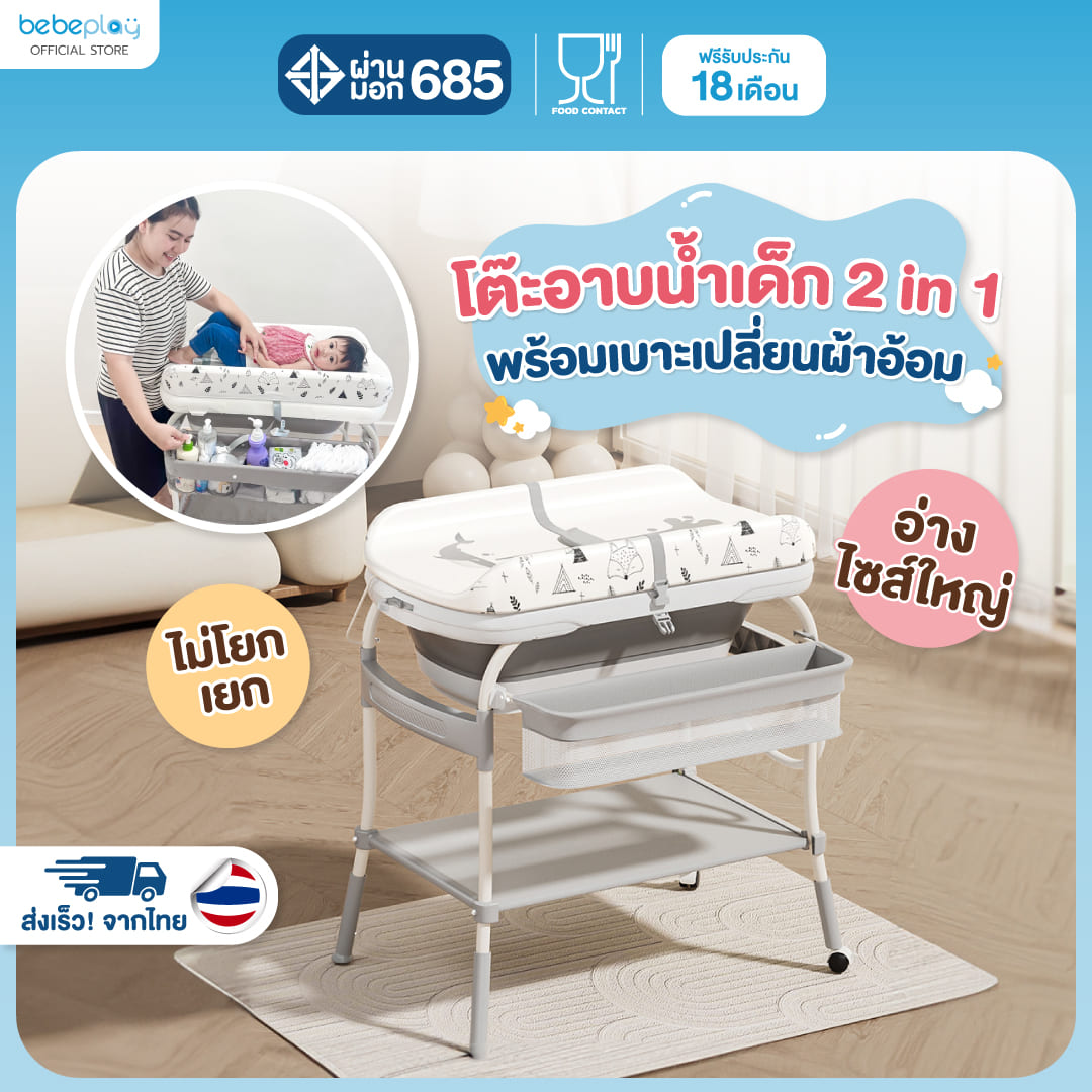 Bebeplay Baby Bathtub Table Set with Diaper Changing Pad Baby Bathtub Table 2in1 ราคา 4,668 บาท*ส่งฟรี