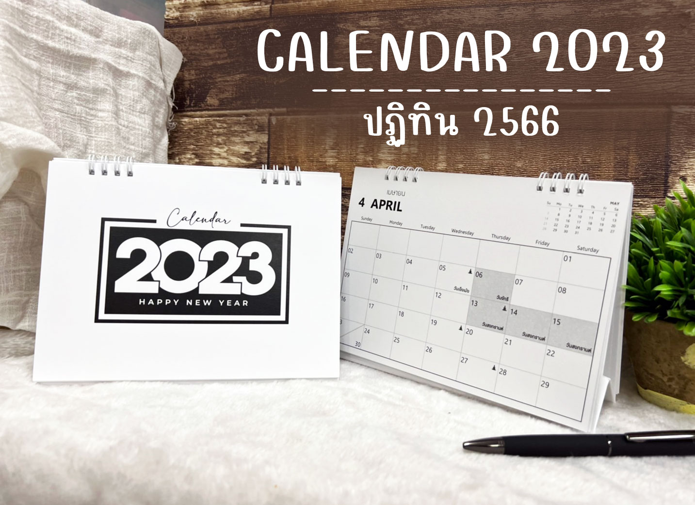 Calendar 2023 - ปฏิทินตั้งโต๊ะ 2566 ขนาด 6x8 นิ้ว (มีวันหยุดไทย / วันพระ) NBW