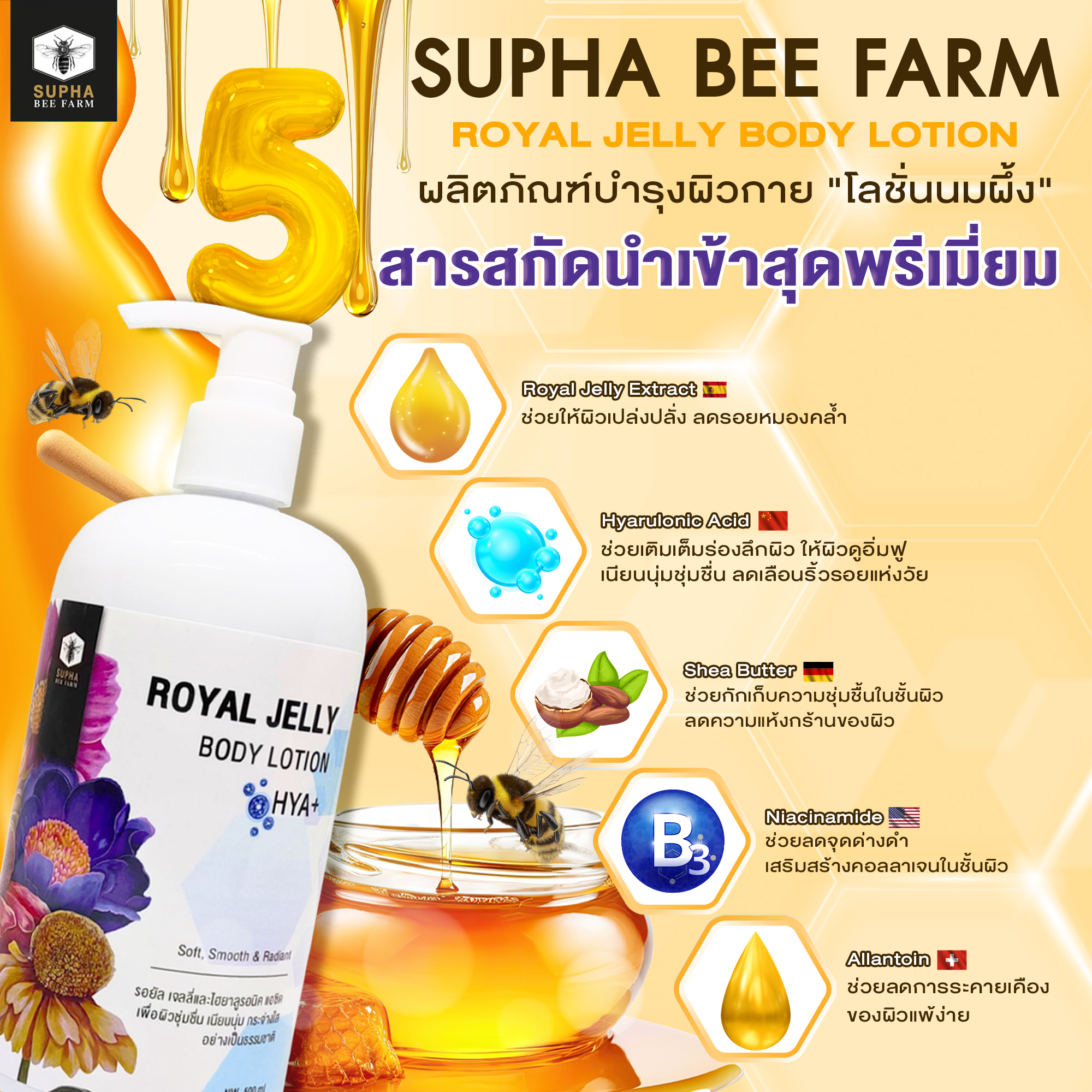 Royal Jelly Body Lotion, Size 500 ml ราคา 290 บาท*ส่งฟรี