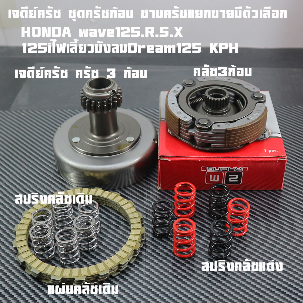 Crutch Pagoda, Crutch Set, Crutch Bowl, Honda Wave125S, Wave125R, Wave125I, Windshield Turn Signal, Dream125 Kph, Jd Clutch Wave 125, There Are Options Inside.