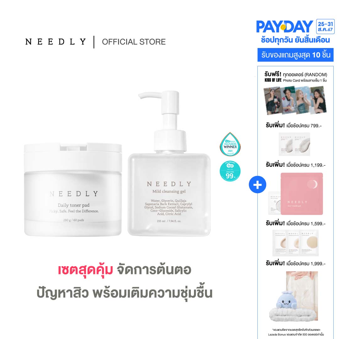 [DUO SET] NEEDLY DAILY TONER PAD 280G + MILD CLEANSING GEL 235ML ราคา 1,120 บาท*ส่งฟรี