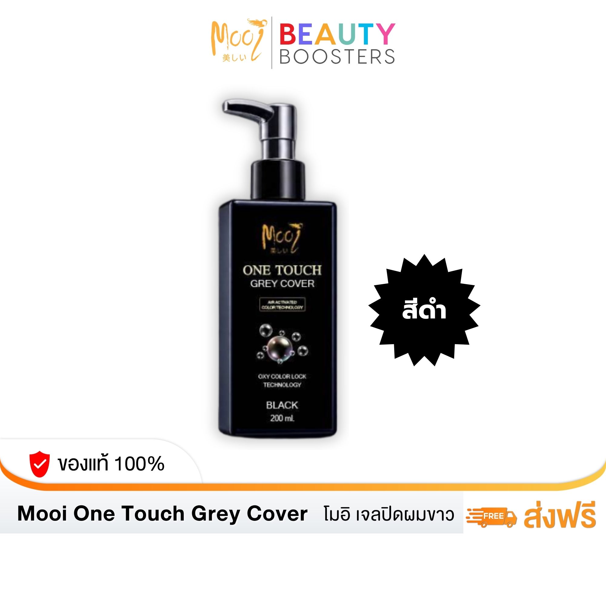 Pro 1 Bottle of Mooi, New Formula, White Hair Covering Cream, Black Color, Mooi One Touch Grey Cover. ราคา 439 บาท*ส่งฟรี