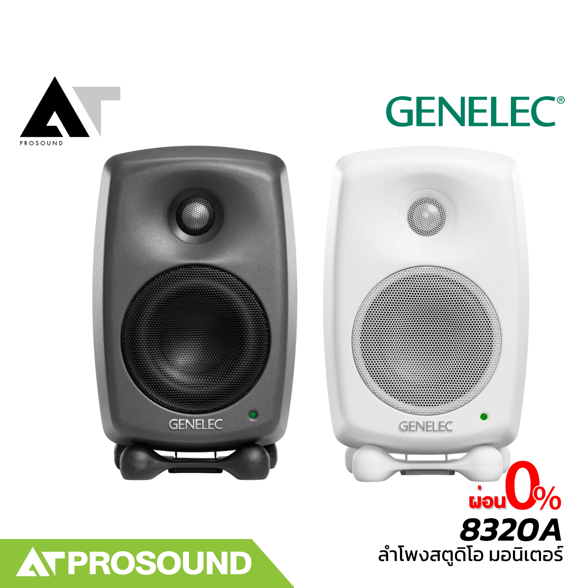 GENELEC 8320A ลำโพงสตูดิโอมอนิเตอร์ ตอบสนองความถี่ที่ราบเรียบ ให้เสียงคมชัด (ราคาต่อใบ) AT Prosound ราคา 28,700 บาท*ส่งฟรี