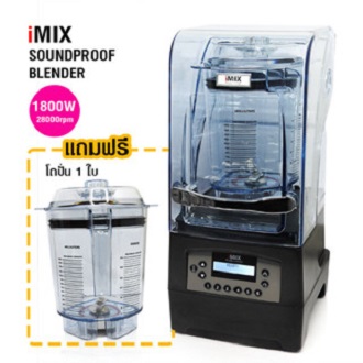 IMIX Soundproof Blender 1800W + Free 1 Jar เครื่องปั่นไอมิกซ์ รุ่นฝาครอบกันเสียง +โถปั่น 1 ใบ ราคา 19,900 บาท*ส่งฟรี