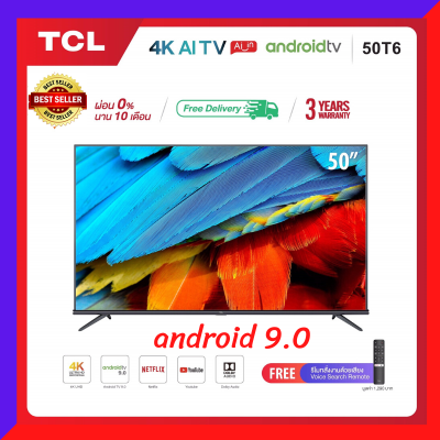 TCL ทีซีแอล ทีวี 50 นิ้ว LED 4K UHD Android 9.0 Wifi Smart TV (รุ่น 50T6)Netflix &Youtube-2G RAM+16GROM  รับประกัน 3 ปี สามารถเลือกผ่อนได้