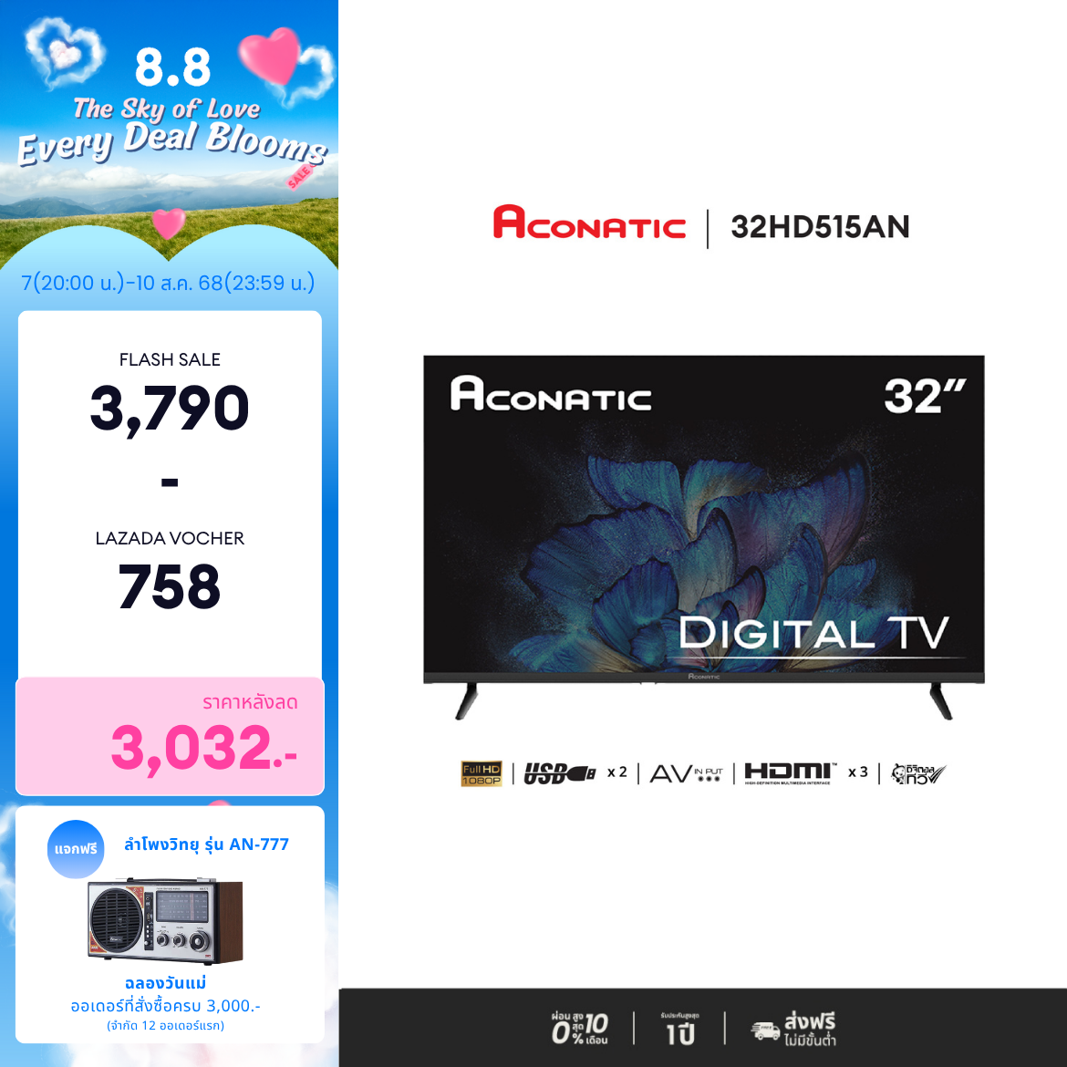 ใหม่ Aconatic ทีวี 32 นิ้ว LED Digital TV HD รุ่น 32HD515AN แอลอีดี ดิจิตอลทีวี ไม่ต้องใช้กล่องดิจิตอล (รับประกัน 1 ปี) ราคา 3,790 บาท*ส่งฟรี
