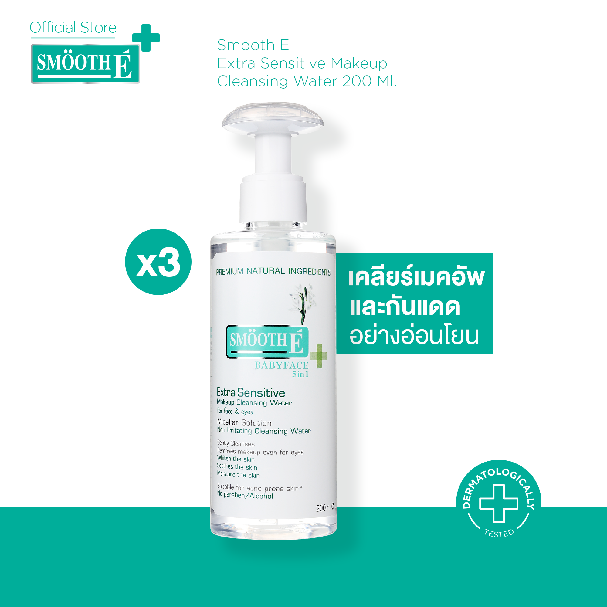 (แพ็ค 3) Smooth E Extra Sensitive Makeup Cleansing Water 200 ml. คลีนซิ่งวอเตอร์เช็ดเครื่องสำอาง กำจัดสิ่งสกปรกล้ำลึก พร้อม Moisturizer บำรุง อ่อนโยนต่อผิว ราคา 1,155 บาท*ส่งฟรี