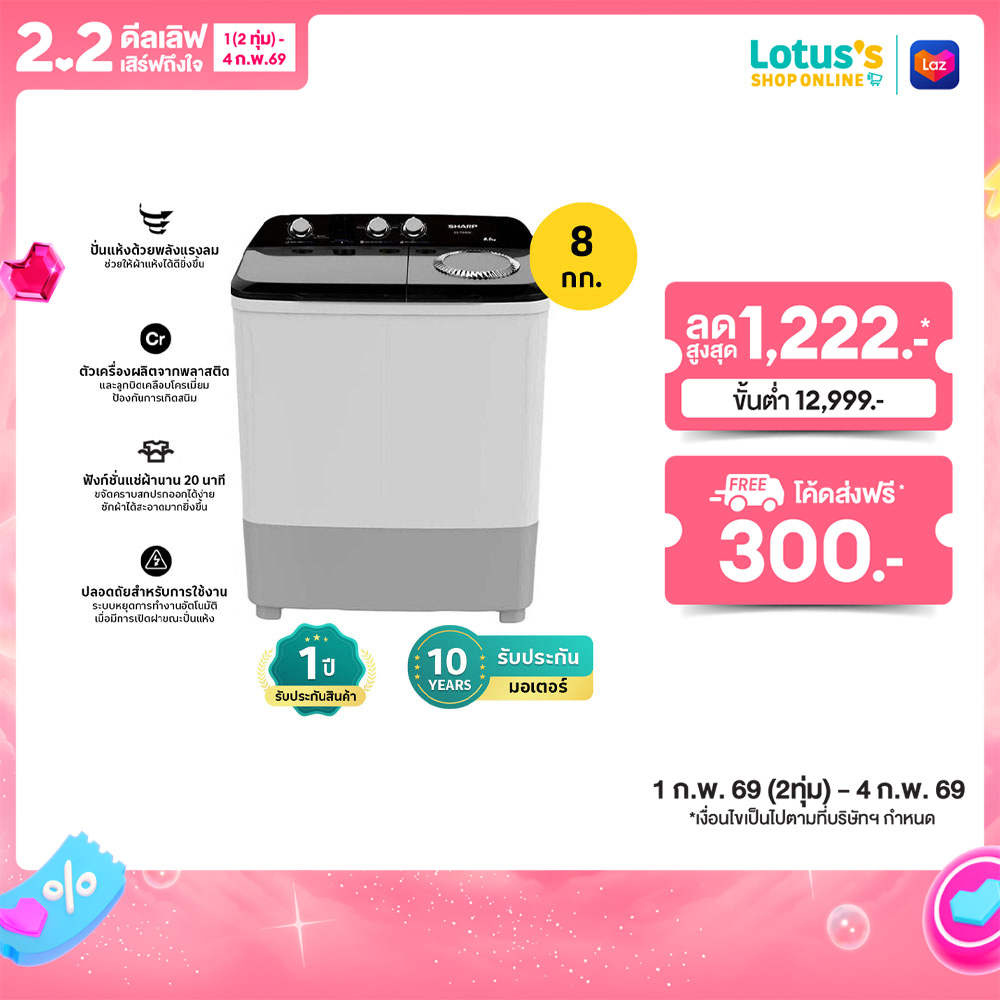 SHARP WASHING MACHINE TWIN TUB 8 KG. #ES-TW80W BLACK ราคา 3,290 บาท*ส่งฟรี