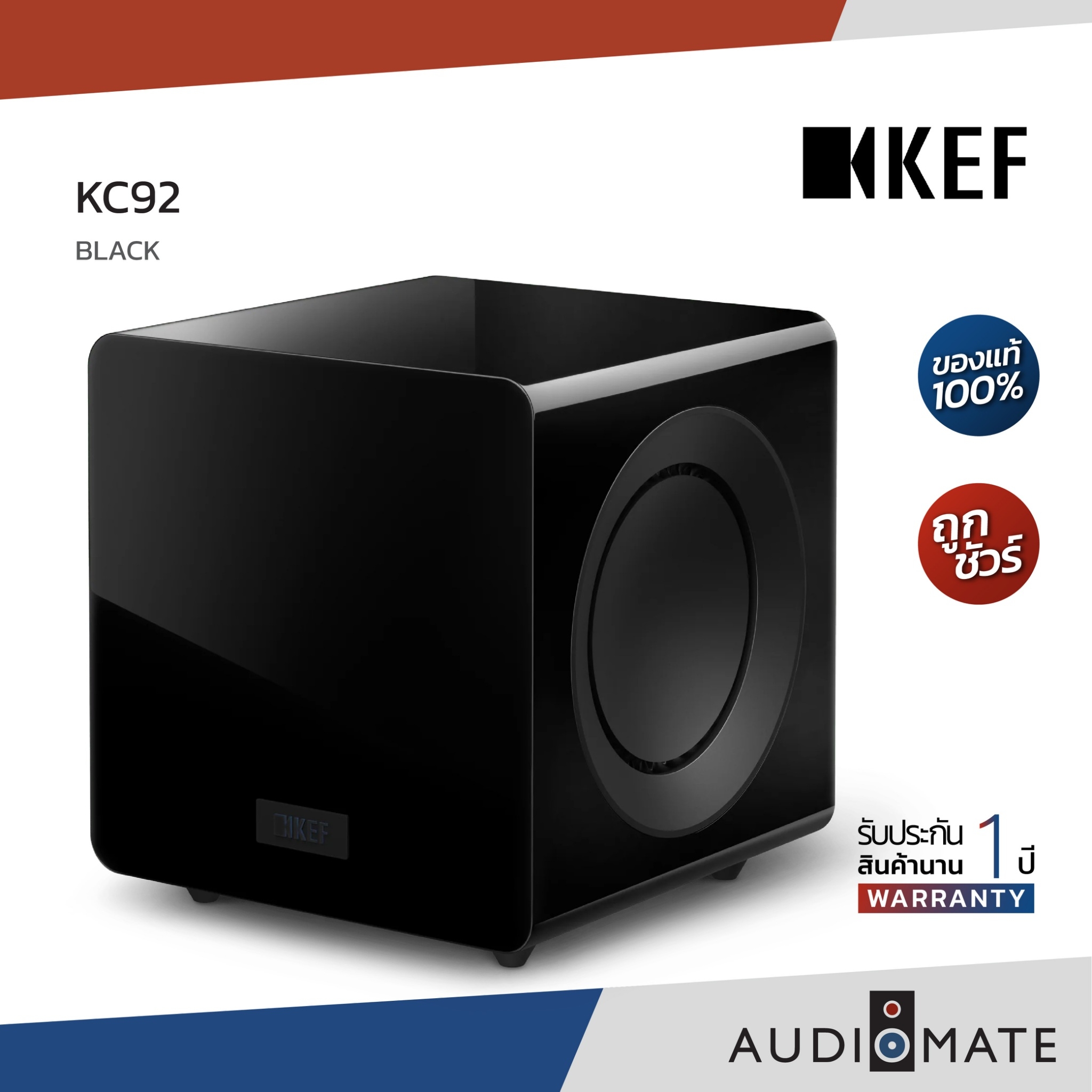 KEF KC 92 WIRELESS SUBWOOFER (ACTIVE) 9 inch 1000W / Subwoofer ยี่ห้อ Kef รุ่น KC 92/ รับประกัน 1 ปี โดย บริษัท Vgadz / AUDIOMATE ราคา 89,900 บาท*ส่งฟรี