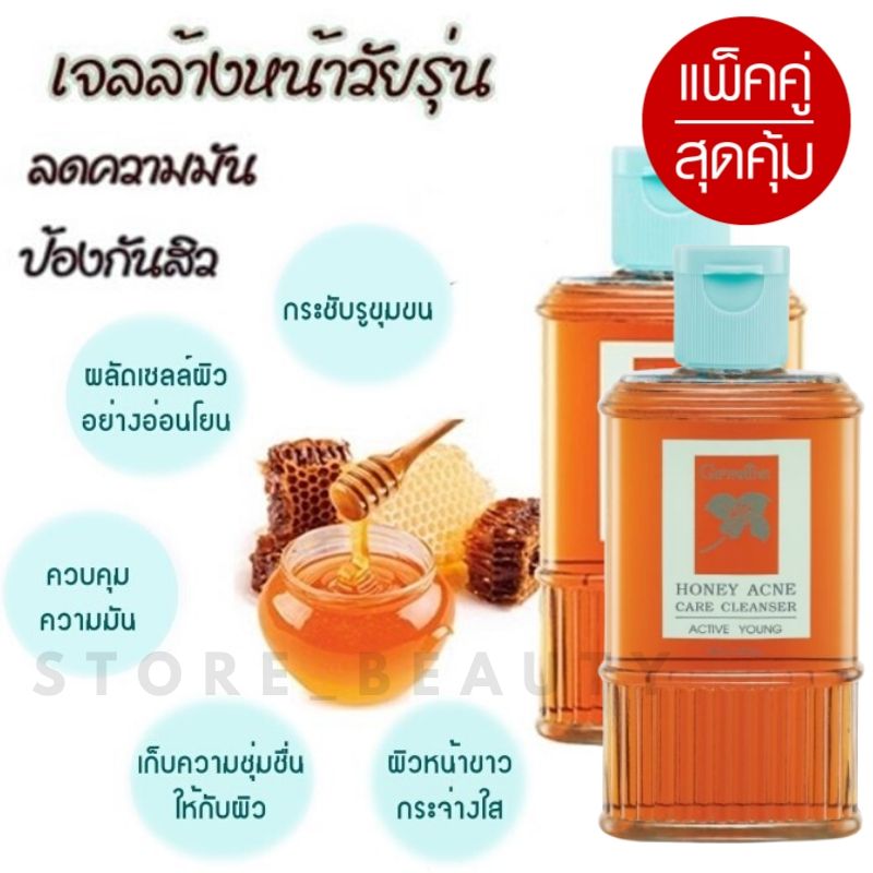 เจลล้างหน้าผสมน้ำผึ้งบริสุทธิ์ Active Young Honey Acne Care Cleanser สะอาดล้ำลึก ลดแบคทีเรีย ลดความมันส่วนเกิน แพ็คคู่ 2 ขวด [ของแท้ ส่งไว บริการเก็บเงินปลายทาง]