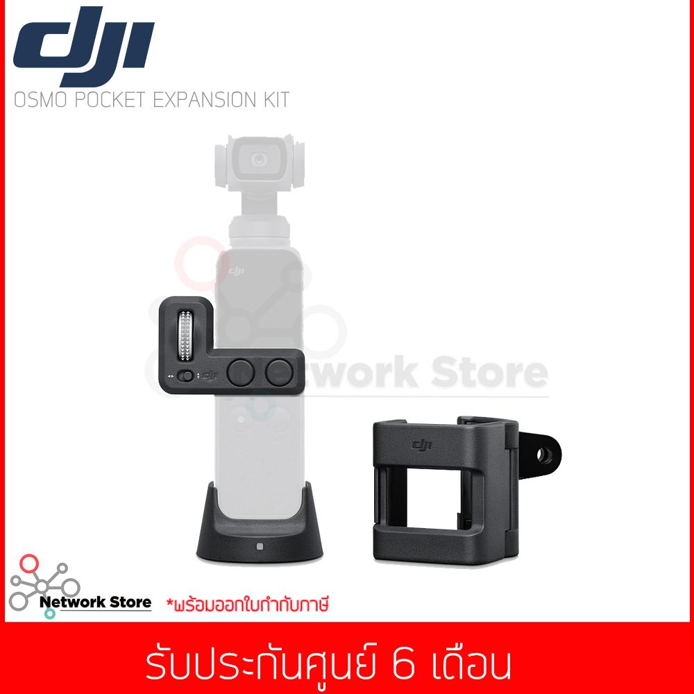 DJI Osmo Pocket Expansion Kit ชุดอุปกรณ์สำหรับ Osmo Pocket (ประกัน