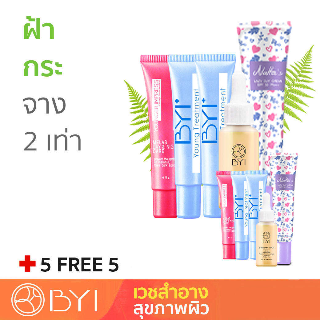 1ชุดฟรี1ชุด! ยังเกอร์ อิมเพรส เวชสำอางจัดการฝ้า กระ เร่งฝ้าจางลง 2 เท่า - Younger Impress (รับรวม 10 ชิ้น) ราคา 3,699 บาท*ส่งฟรี