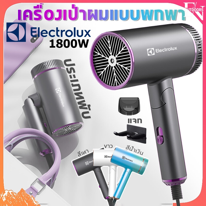 Electrolux Hair Dryer, Hair Dryer, Hair Dryer That Can Dry Your Hair Quickly, 2300W Hair Dryer, Foldable, Easy to Carry, Low Noise, Adjustable Heat & Wind Power. High-Speed Hair Dryer. Care for Your Hair with Ions. Dries Quickly. Dries in Just 2 Minutes. ราคา 589 บาท*ส่งฟรี
