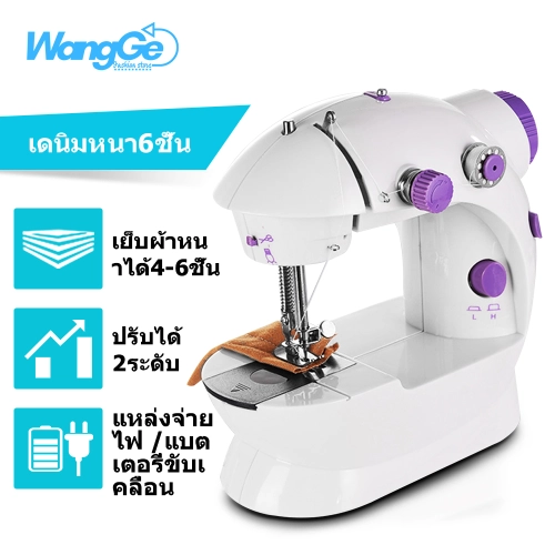 WangGe จักรเย็บผ้า อเนกประสงค์ จักรเย็บผ้าขนาดเล็ก เย็บหลายครั้งในเครื่องเดียวได้ตลอดเวลา จักรเย็บผ้าไฟฟ้า