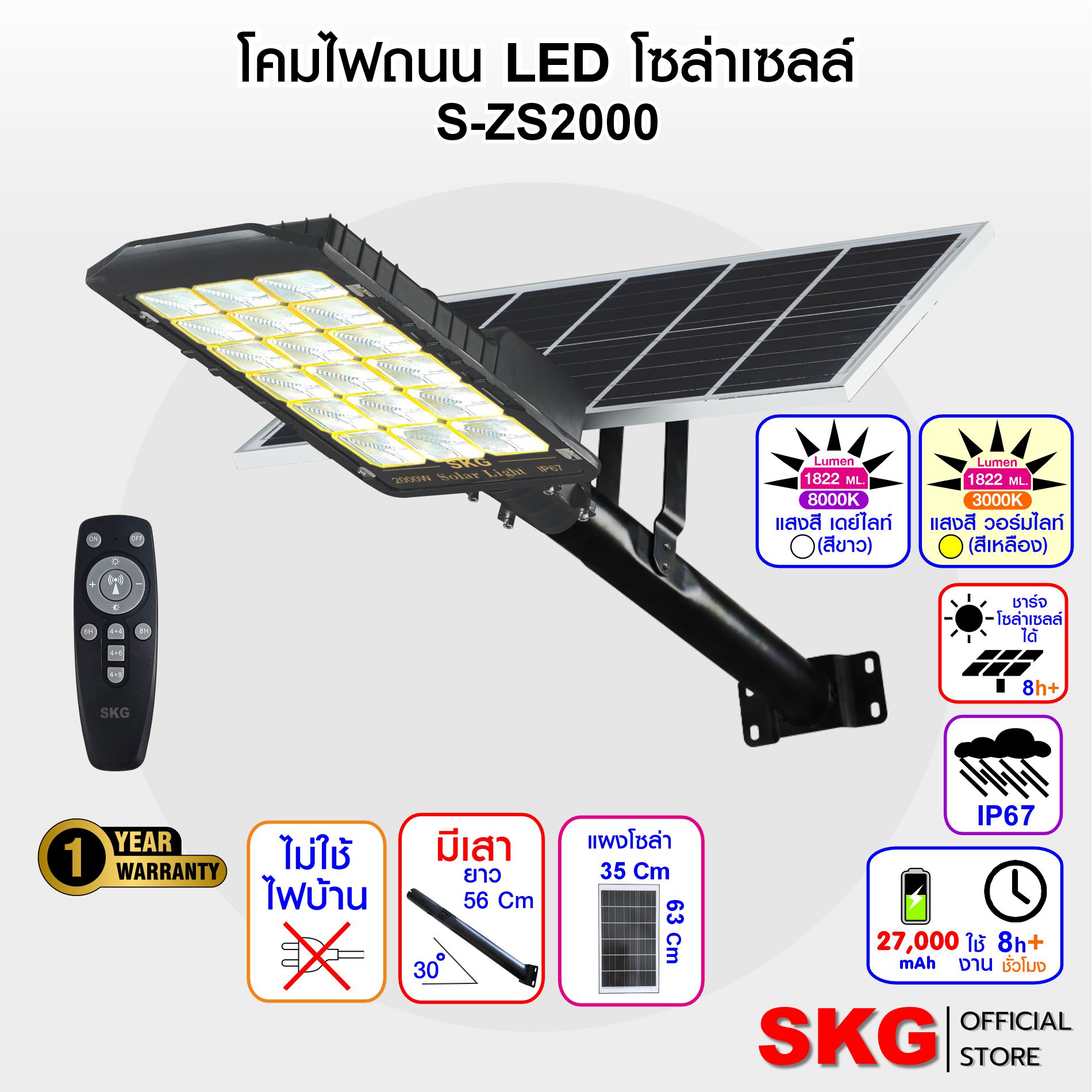 Skg Solar Cell Street Lamp, Choose White Light 8000K / Yellow Light 3000K, Model S-Zs2000 Solar Light ราคา 1,790 บาท*ส่งฟรี