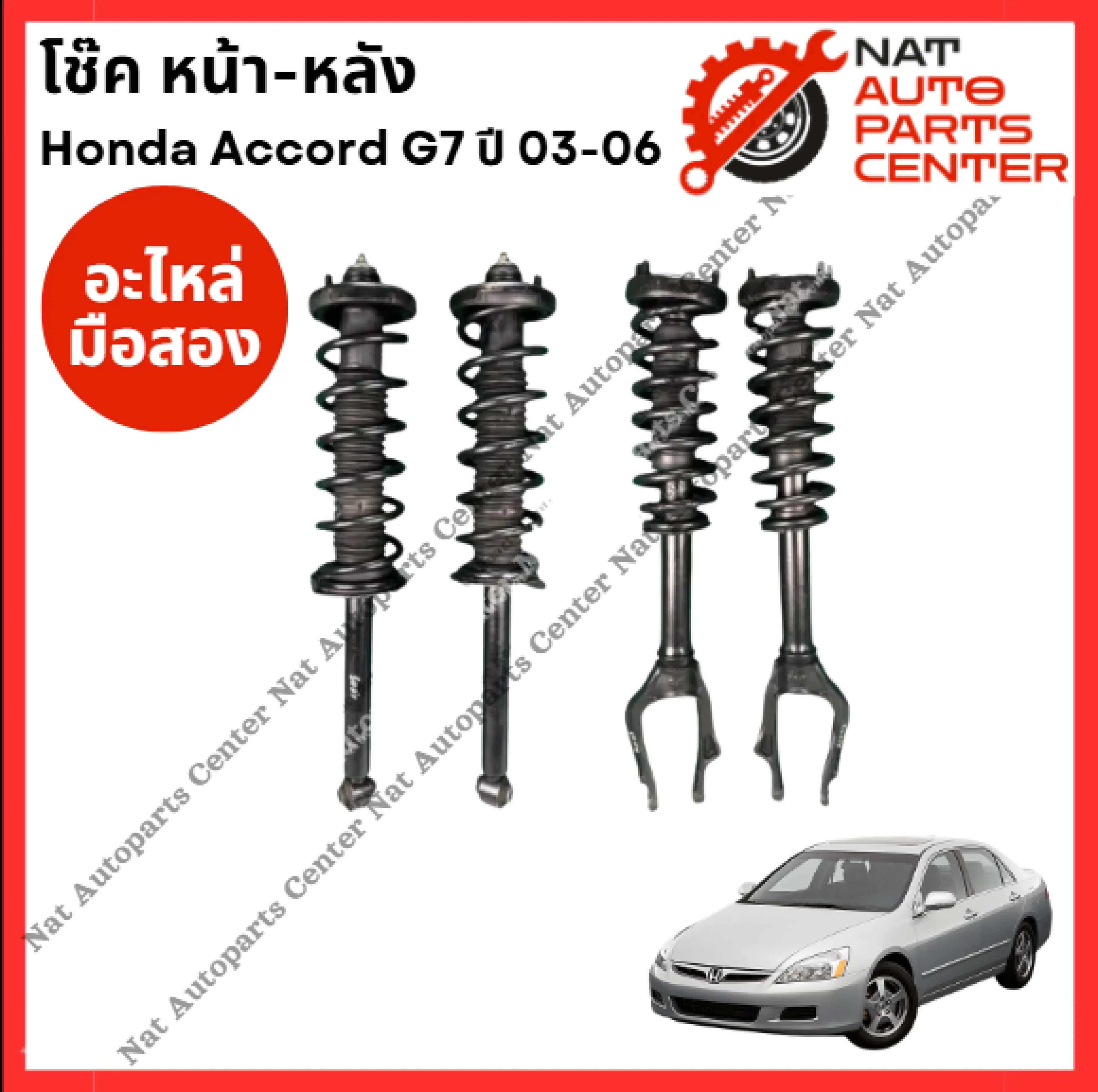 Front and Rear Shocks Honda Accord G7 03-06